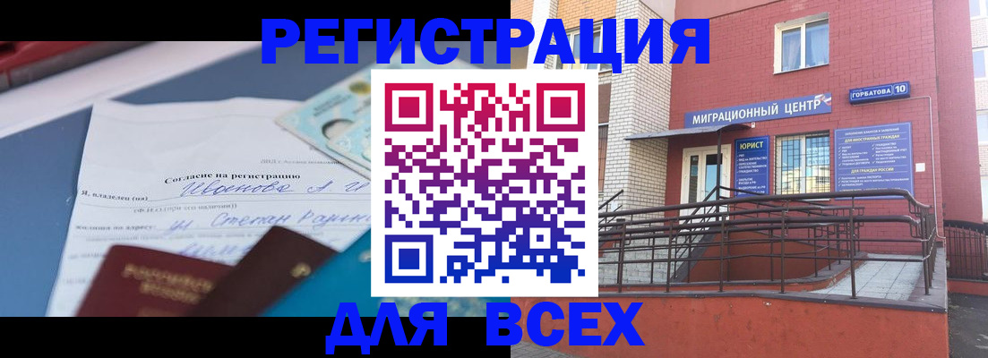 прописка законно в Марий Эл